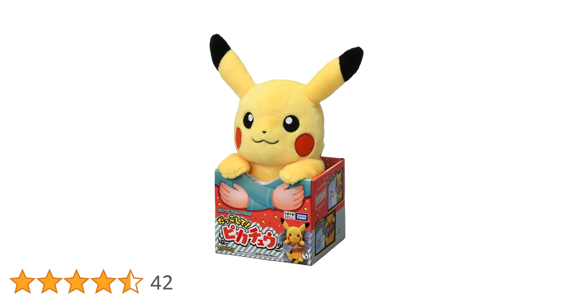 ポケモン おしゃべり ピカチュウ だっこして ピカチュウ ぬいぐるみ ポーチ ポケモンぬいぐるみ だっこして！ピカチュウ ｜【公式】ポケモン